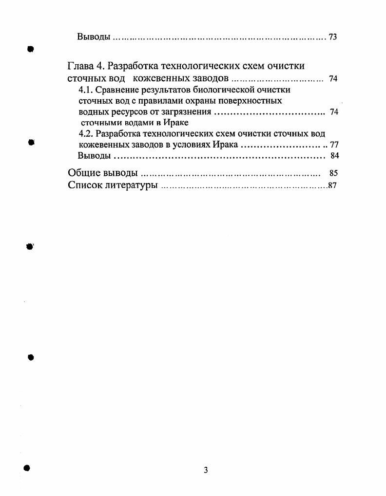 1.1.Технология производства кожевенных изделий. 