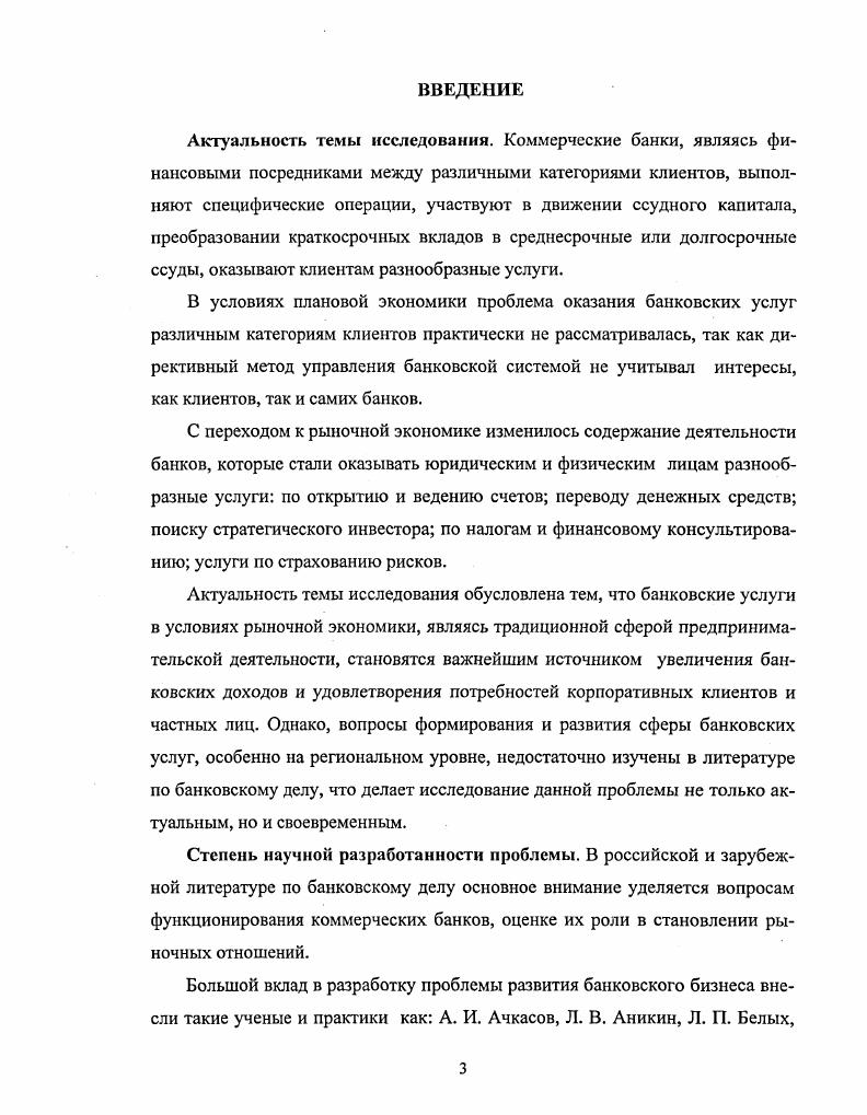 Практическая значимость работы. АКБ ЭЛЬБИН, АКБ ИРДАГБАНК, КБ МЕСЕД г. Махачкала. Публикации. ГЛАВА I. Бп число клиентов на рынке услуг. МахачкалаКизилюртИзбербаш. Ирдаг. Кредитное обслуживание клиентов гг. Объем услуг, тыс. Объем услуг, тыс. Кредитование юр. Кредитование физ. Кредитование физ. 