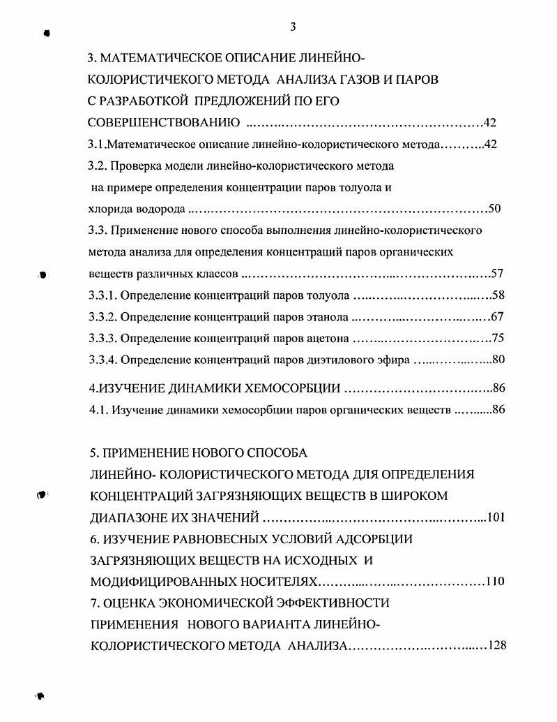 1.2.2. Отбор проб на твердые сорбенты