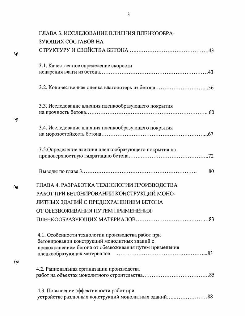 ИЗ БЕТОНА ПОСЛЕ УКЛАДКИ ЕГО В КОНСТРУКЦИИ