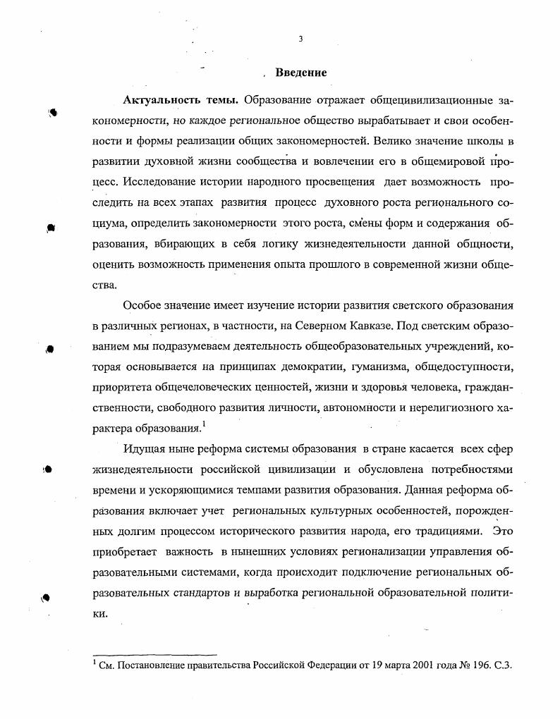 1.2. Место арабомусульманской школы в истории Дагестана.