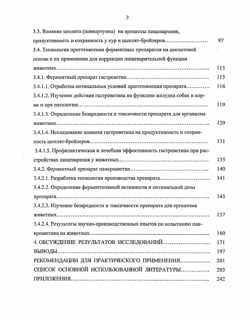 железы животных при незаразной патологии. 