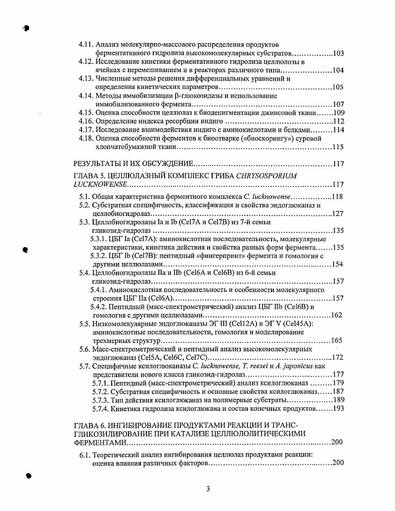 1.1. Строение и свойства целлюлозы как главного компонента растительной биомассы. 