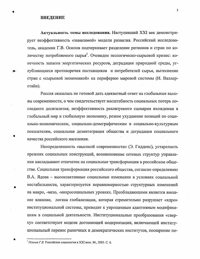 1.1. Социальные ресурсы в сетях комплементарности. 