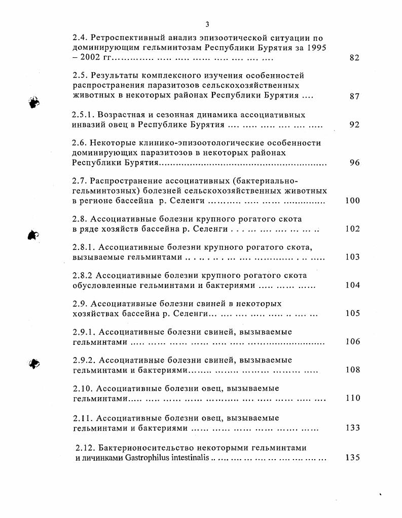 1.2. Взаимоотношения бактерий и гельминтов