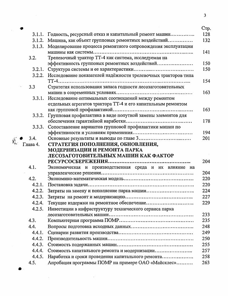 1.1 Условия лесозаготовительного производства и их влияние на