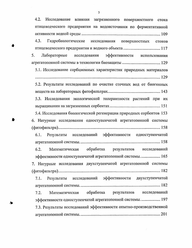 2.2. Утилизация сточных вод птицефабрики с использование гидропоники