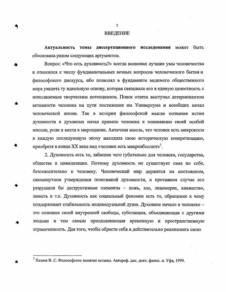 1.1. Философская концептуализация онтологической истинности духовности