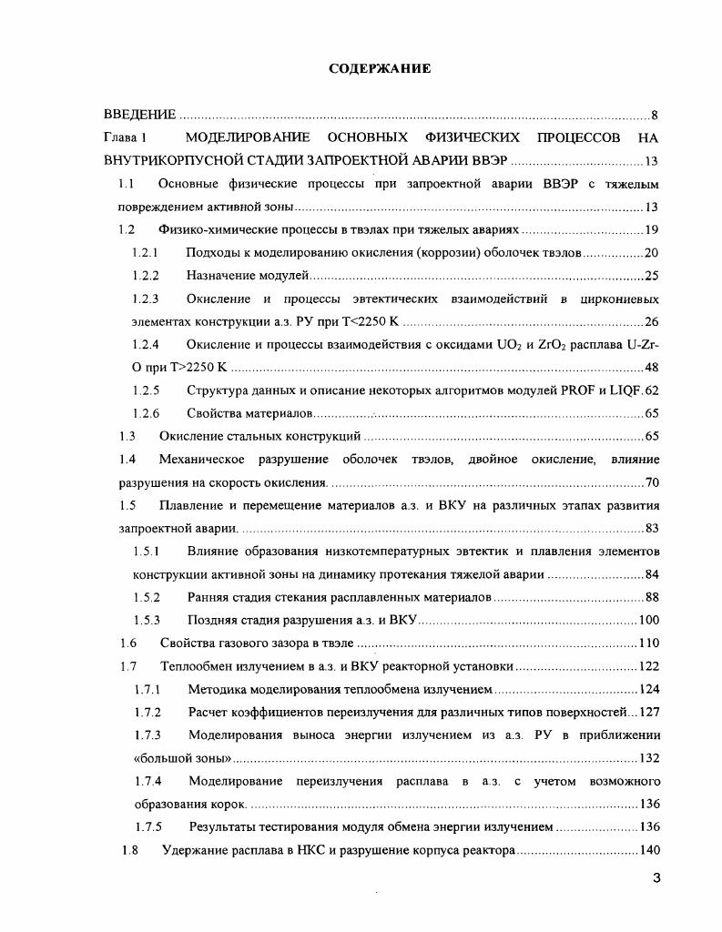 ВНУТРИКОРПУСНОЙ СТАДИИ ЗАПРОЕКТНОЙ АВАРИИ ВВЭР.