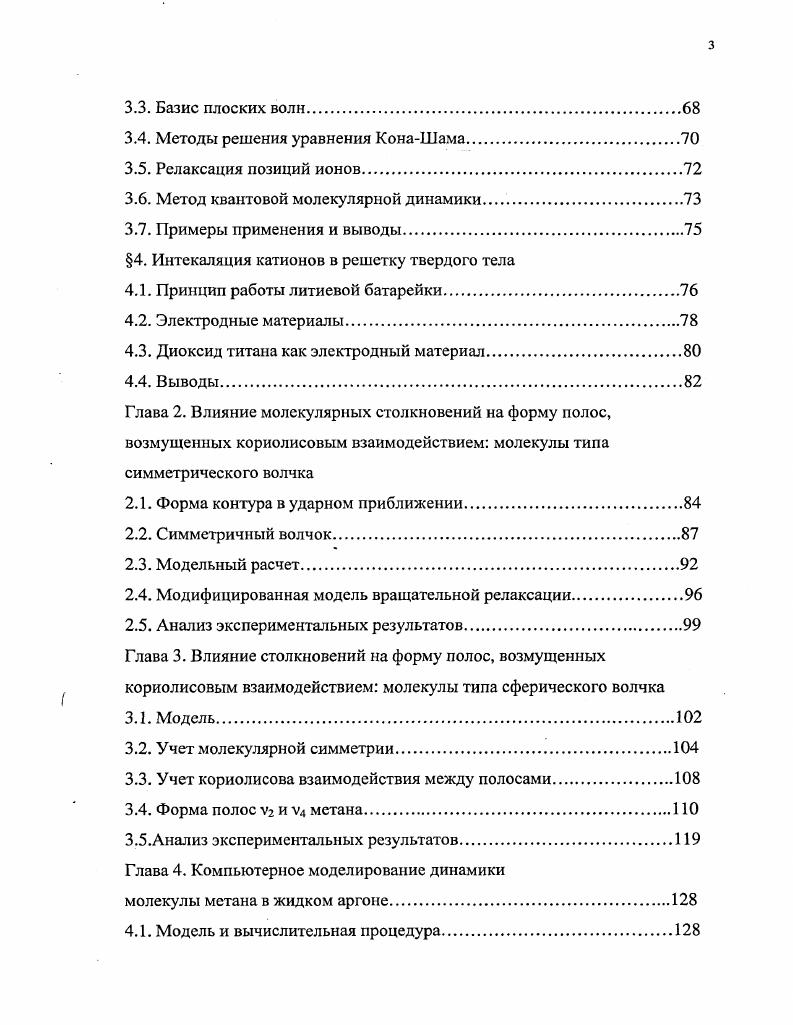 1.2. Возмущения вращательного движения молекулы за счет столкновения.