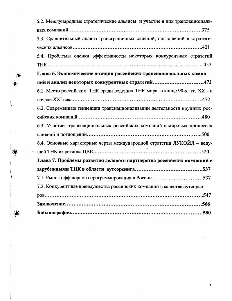 глобализации мирового хозяйства и современной стадии развития информационного