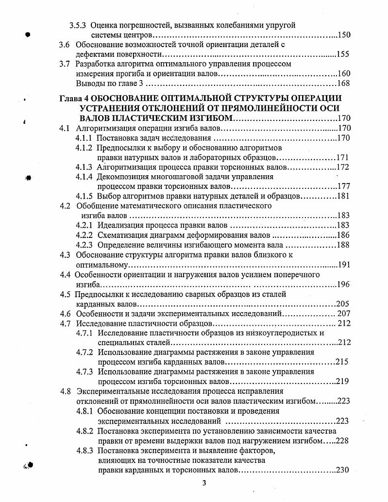 1.2 Способы холодной правки длинномерных валов изгибом