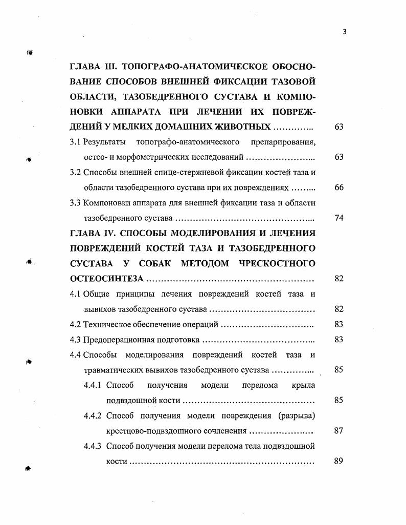 ТАЗОБЕДРЕННОГО СУСТАВА У МЕЛКИХ ДОМАШНИХ