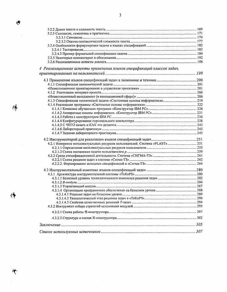 1.1 Решение задач в языках императивного типа
