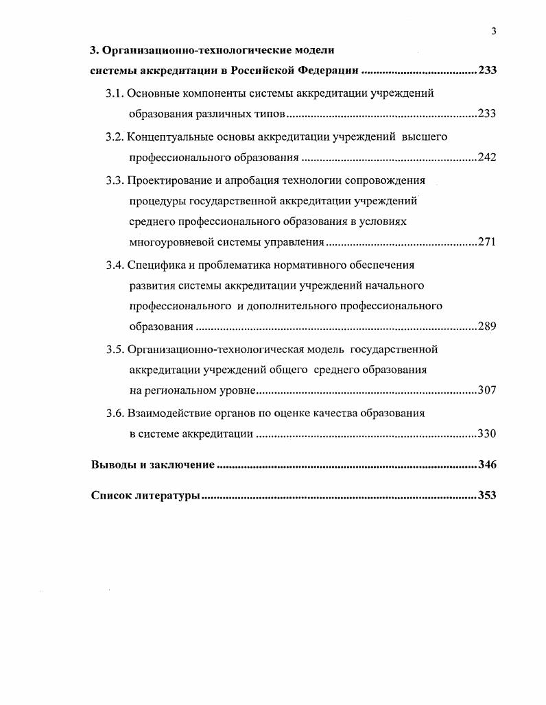 1.3. Концептуальная поликомпоненгная модель аккредитации образовательных систем