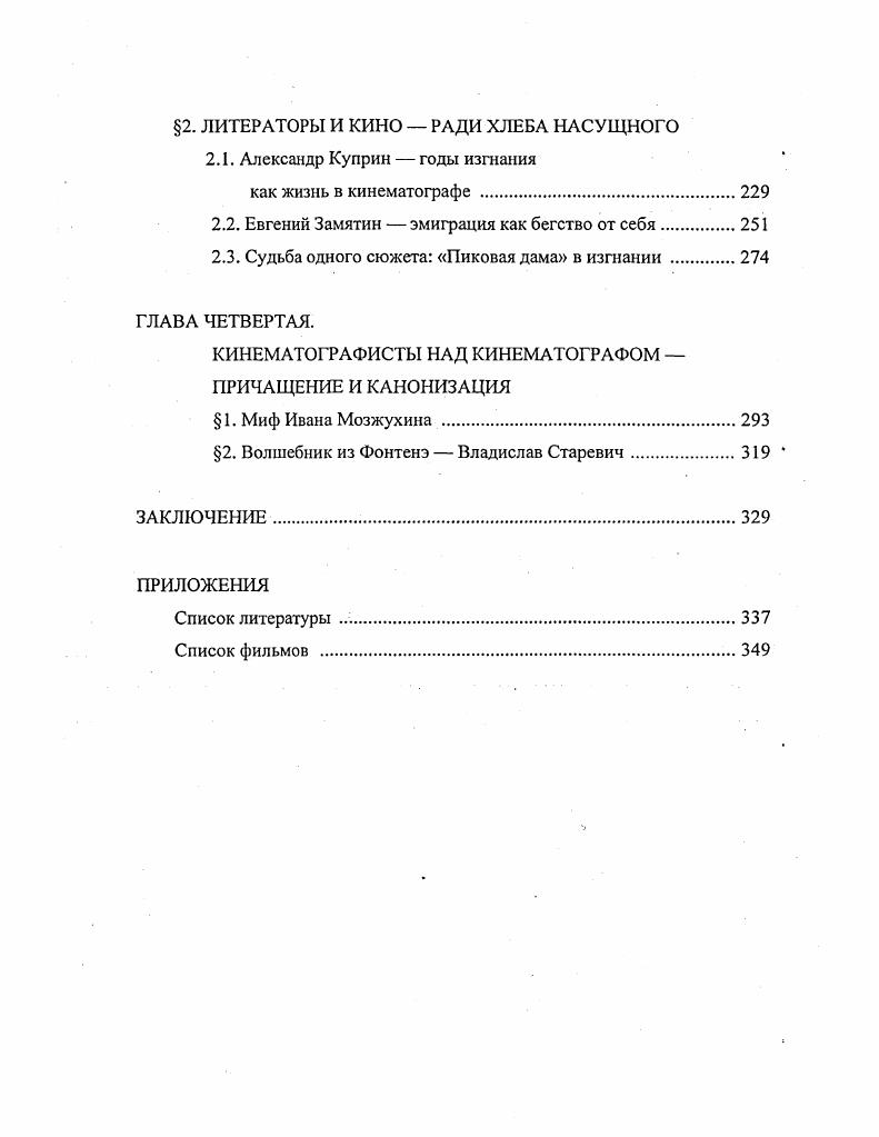 РУССКИЕ КИНЕМАТОГРАФИСТЫ В ИЗГНАНИИ