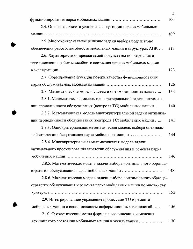 1.6. Распознавание функциональных состояний мобильных машин и
