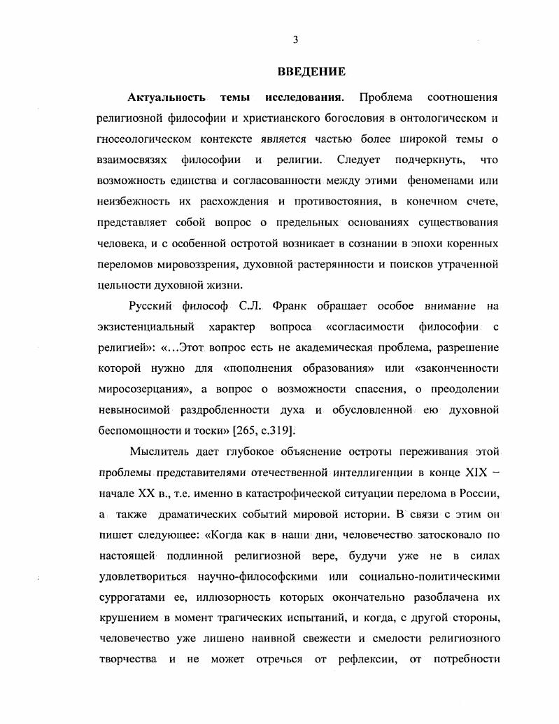 1.2 Философский идеализм и теология корреляционный анализ 