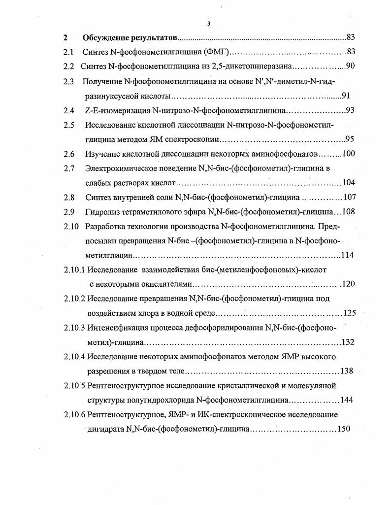 1.1.1 Прямые методы получения аминоалкилфосфоновых кислот 