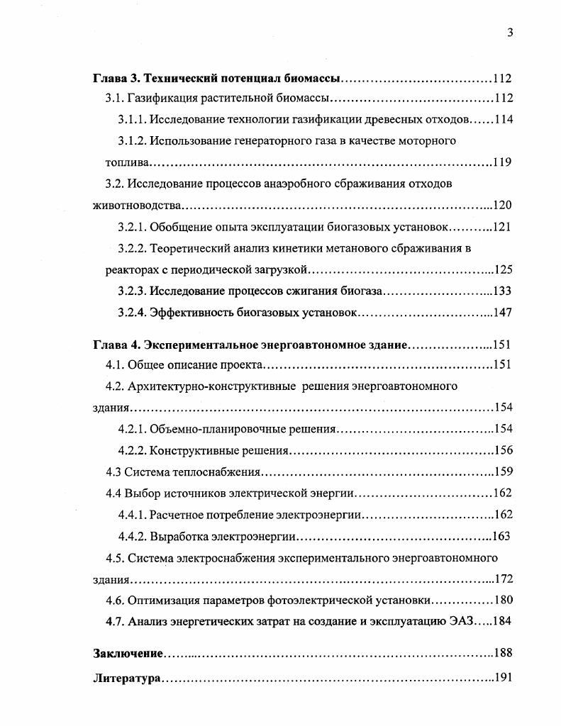 1.1 Пассивное использование энергии солнечного излучения.