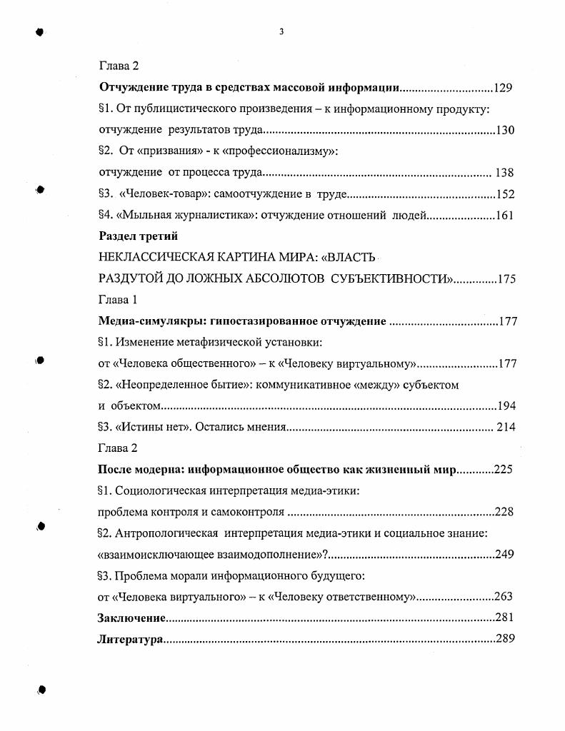 как воплощение противоречий самосознания эпохи