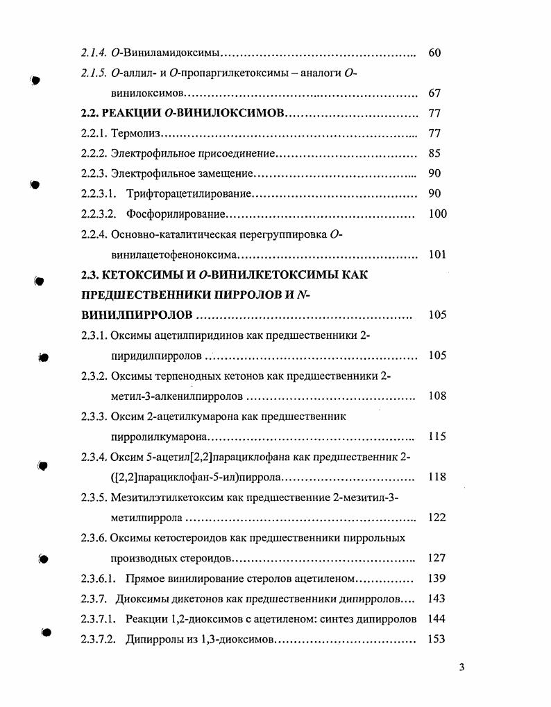 1. Реакция кетоксимов с ацетиленом, его замещенными и