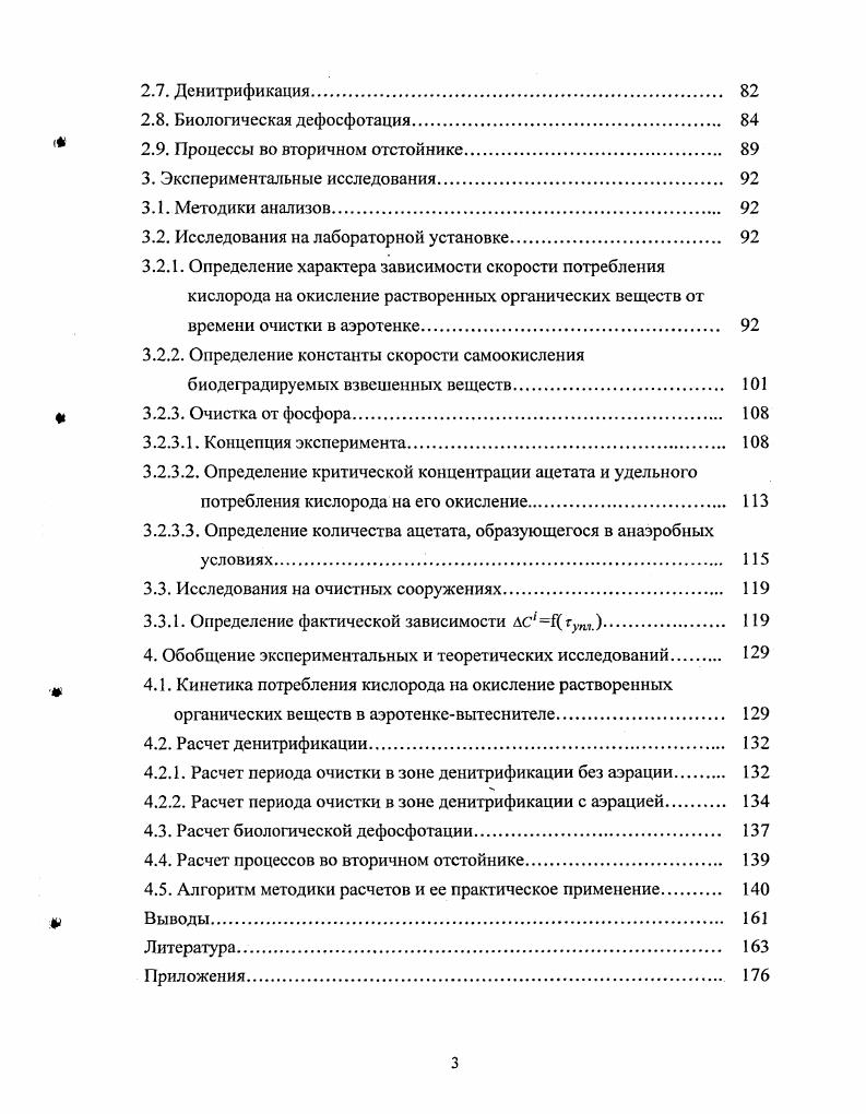 1.1.1. Биологическая очистка от органических веществ. 