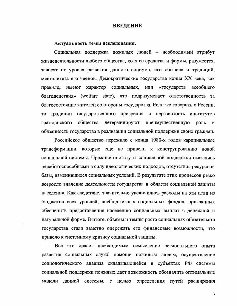 1.1 Основные теоретические подходы к анализу социальной поддержки