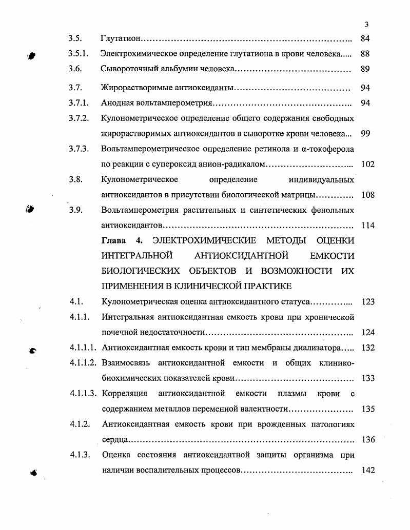1.2. Система антиоксидантной защиты организма человека и ее