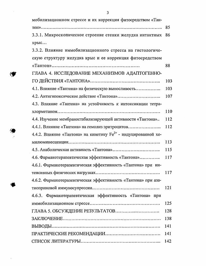 1.3. Краткая характеристика растений, входящих в состав Танто
