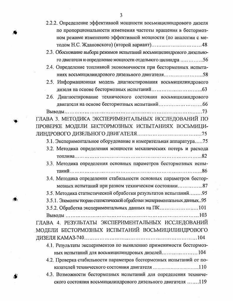 1.3.2. Дифференциальный метод.