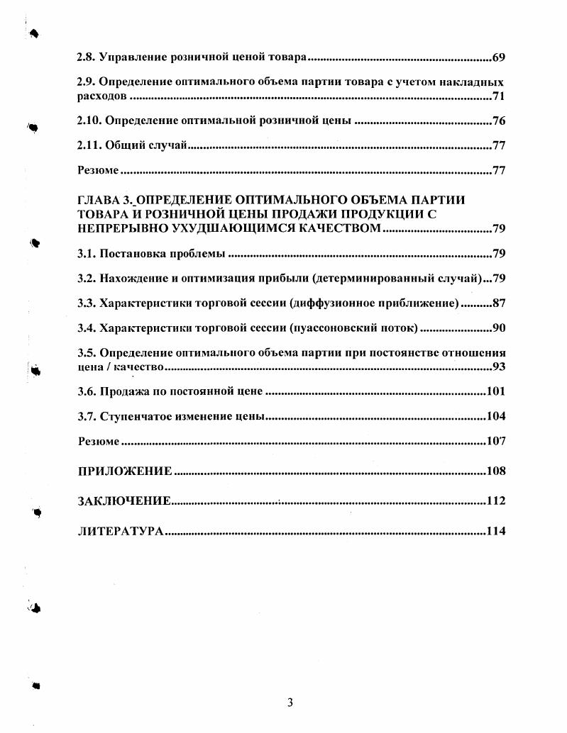 1.5. Определение оптимальной розничной цены.