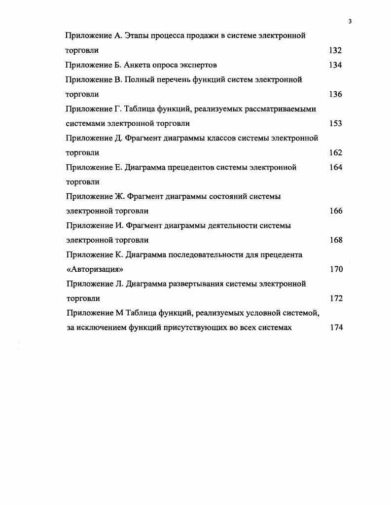  Классификация систем электронной торговли	