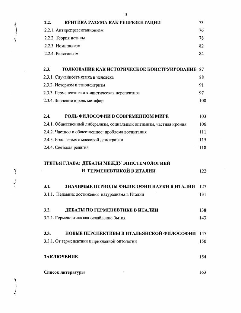 1.1. ХАЙДЕГГЕР ПРЕВОСХОДСТВО ОНТОЛОГИИ
