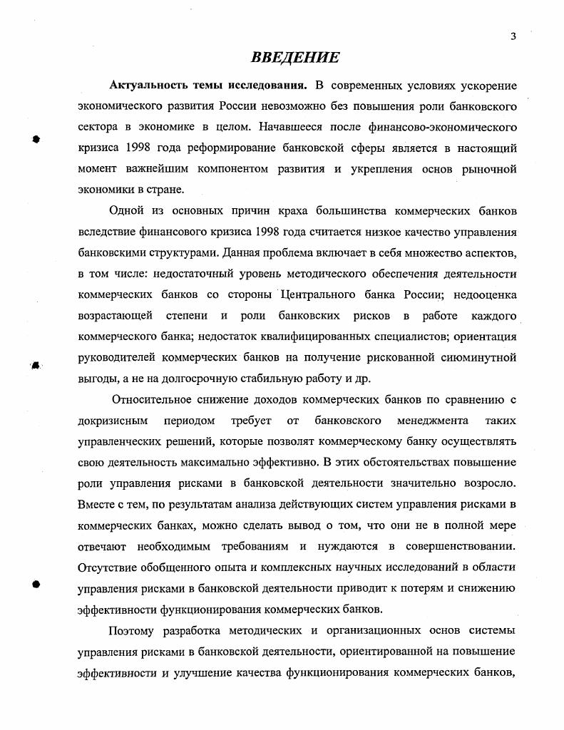 Роль и место управления рисками в банковской