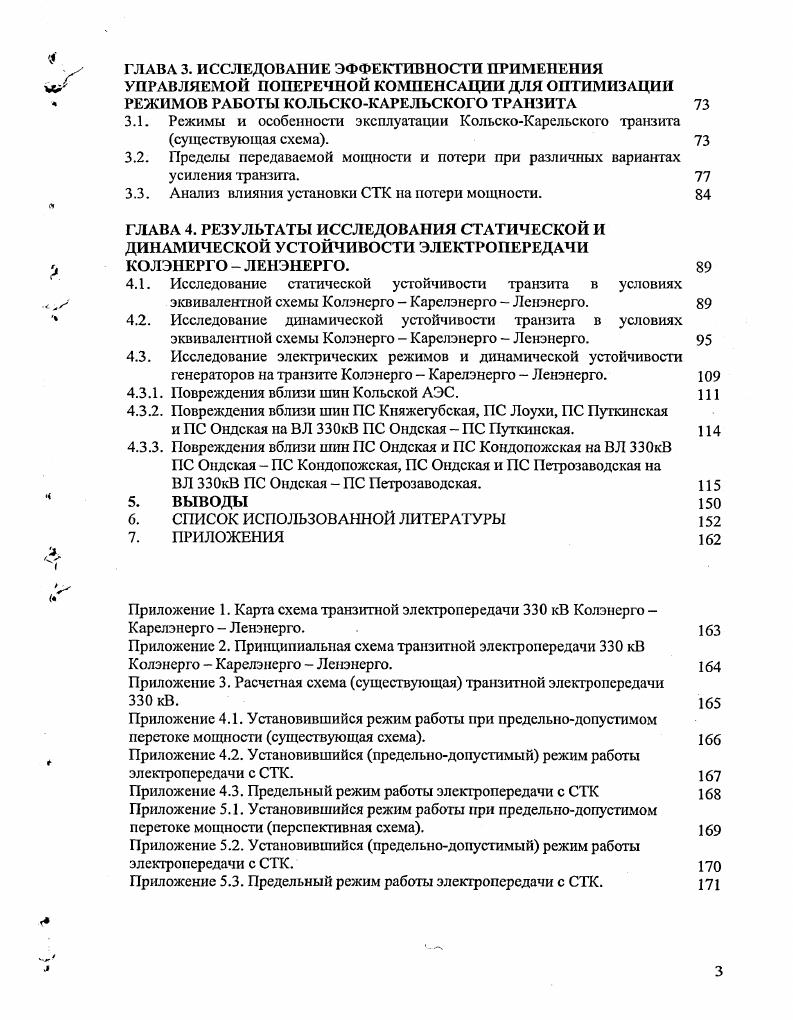 1.1.1. Общая характеристика ОЭС Северозапада.