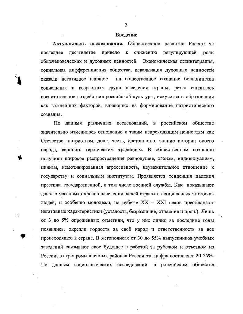 1.1. Историкопедагогический анализ проблемы воспитания патриотизма. 
