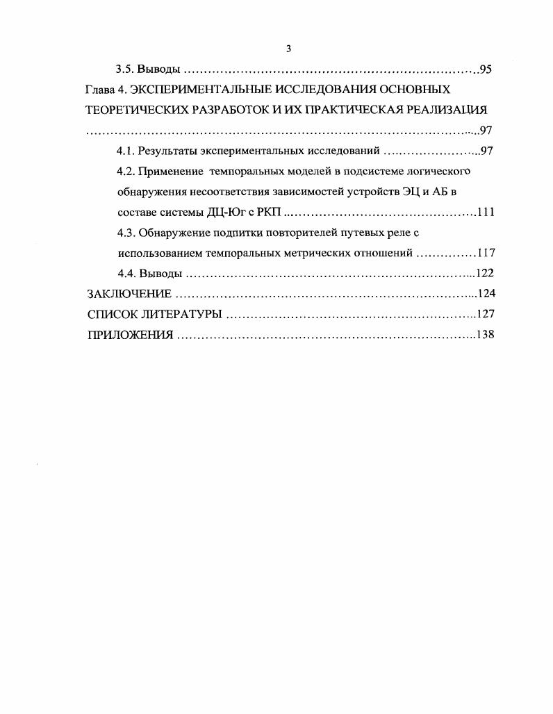 1.2. Методы логического контроля в системах ДЦ