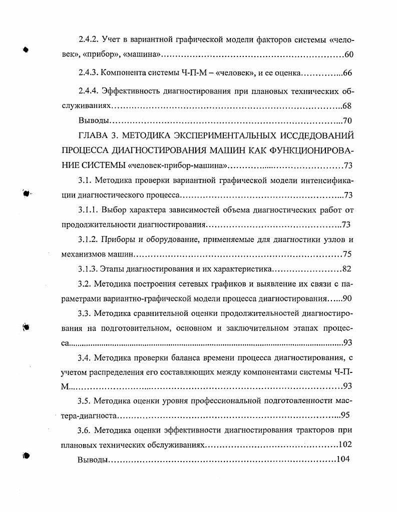1.2. Диагностика, ее виды и место в системе технического облуживания машин.