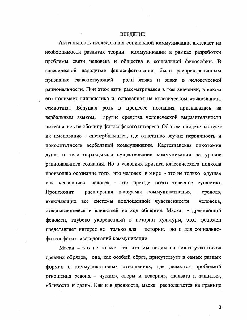 1.1. Вербальное и невербальное в коммуникации 