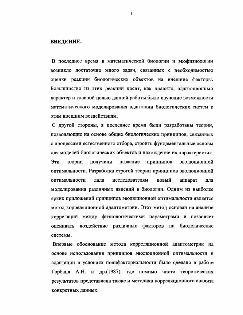 1.2. Метод корреляционной адаптометрии 