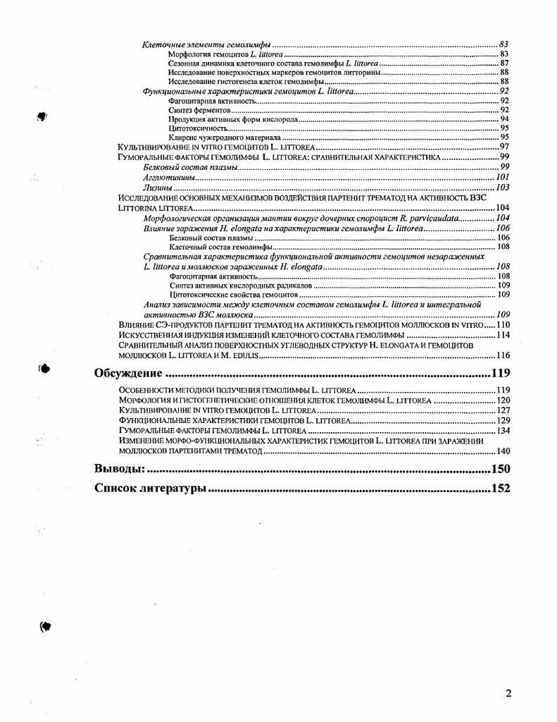 Клеточные элементы гемолимфы моллюсков