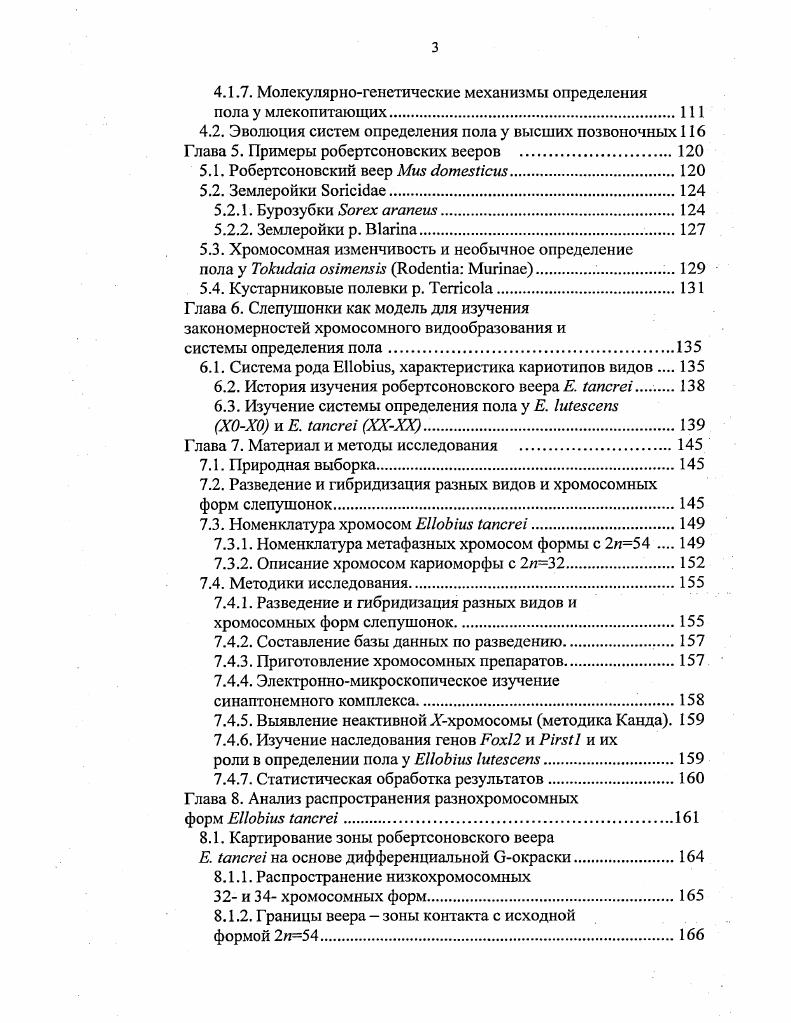 1.1.1. Концепция вида в классической систематике 