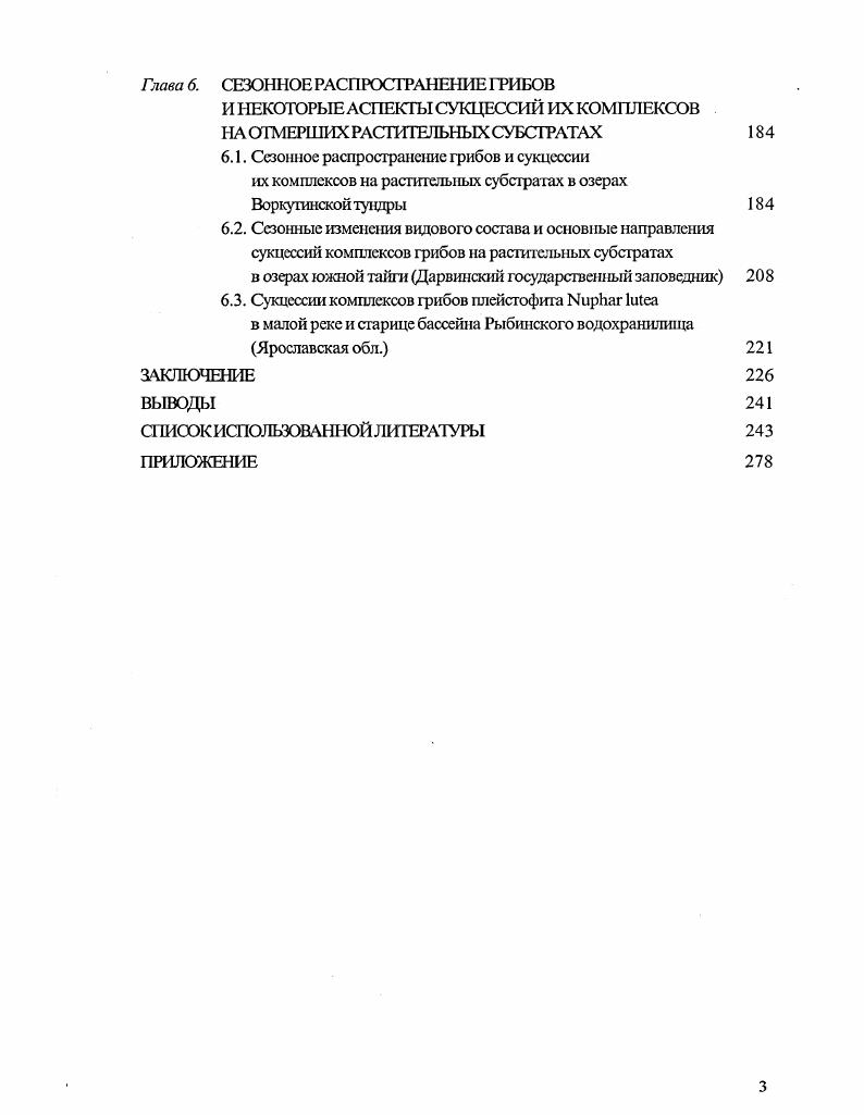 Глава 2. МАТЕРИАЛЫ И МЕТОДЫ ИССЛЕДОВАНИЙ 
