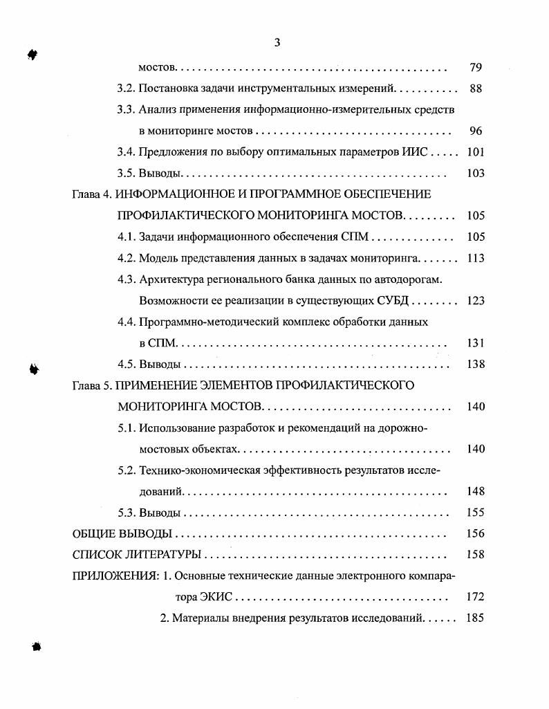 1.3. Информационное обеспечение служб эксплуатации 