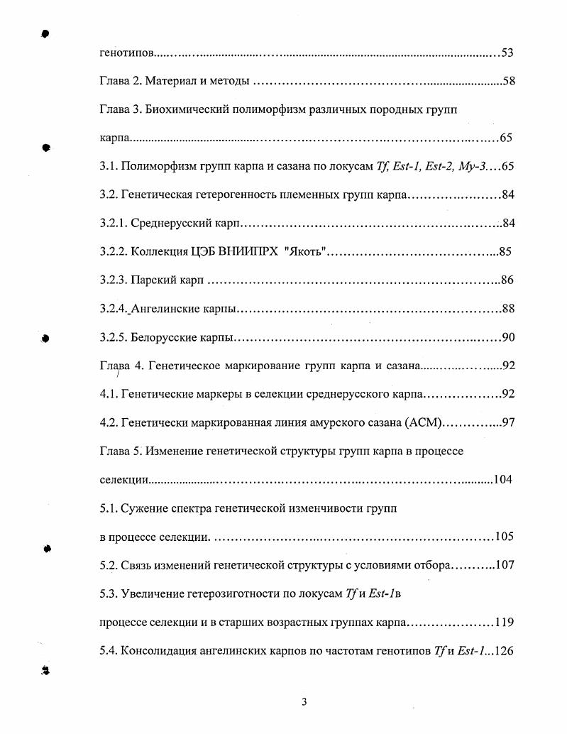 1.3. Перспективы применения данных биохимической генетики в аквакультуре