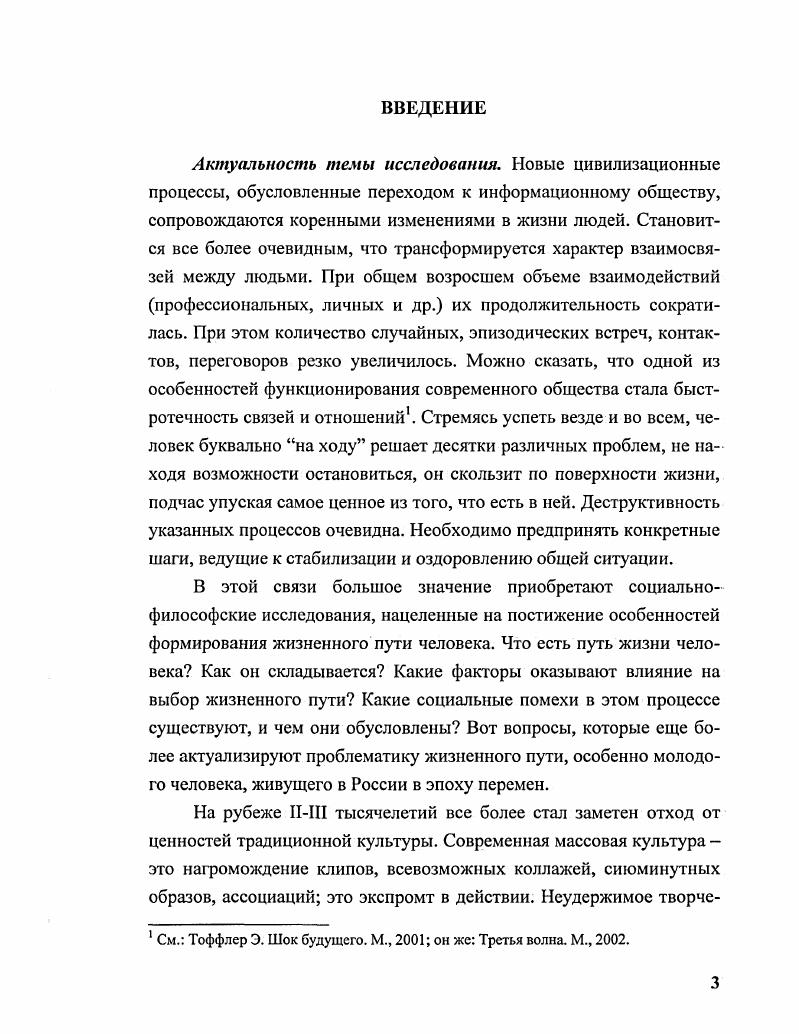 1.1. Понятие пути жизни человека и его значение