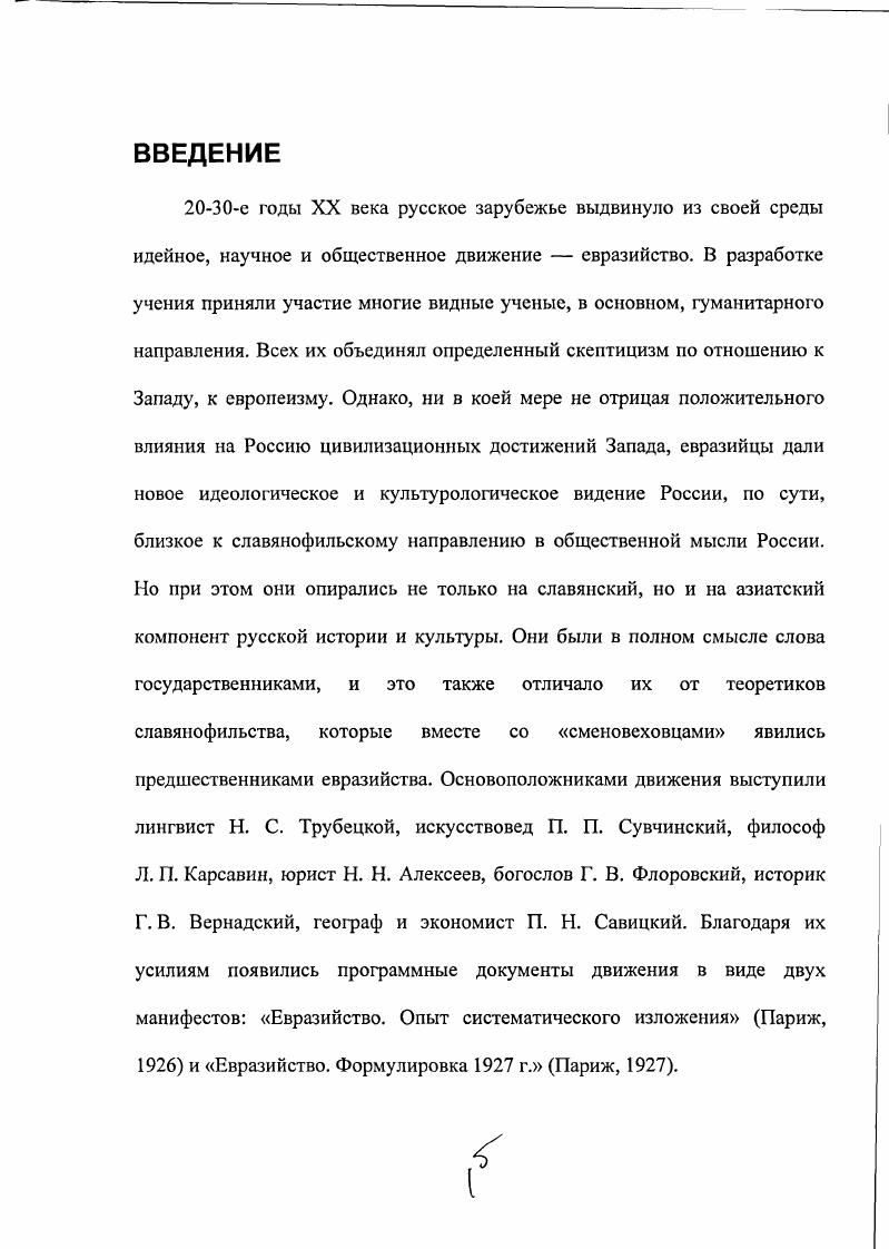 1. Евразийство об абстрактности идеологии оппортунизма 