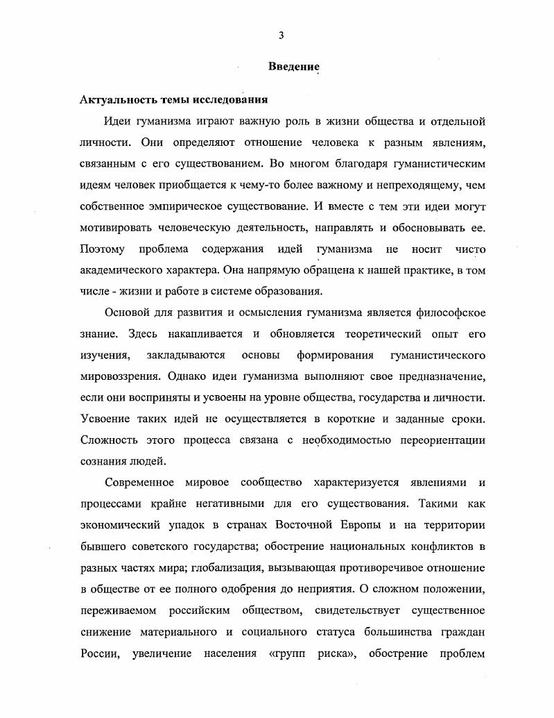 1.1. Понятие гуманизм в системе социальногфилософских категорий 