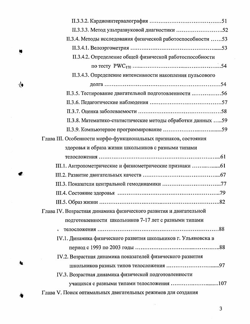 1.2.1. Взаимосвязь морфофункциональных и психофизиологических свойств организма